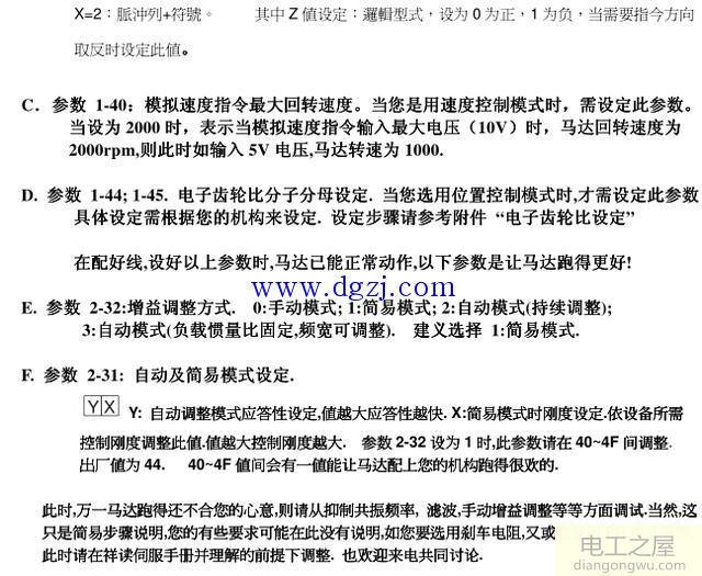 臺達伺服配線及調試步驟說明