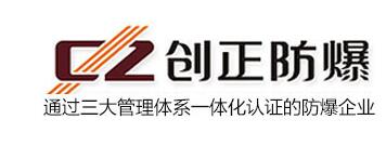 防爆電器有限公司