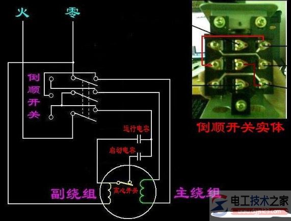 單相電機正反轉實物接線圖10