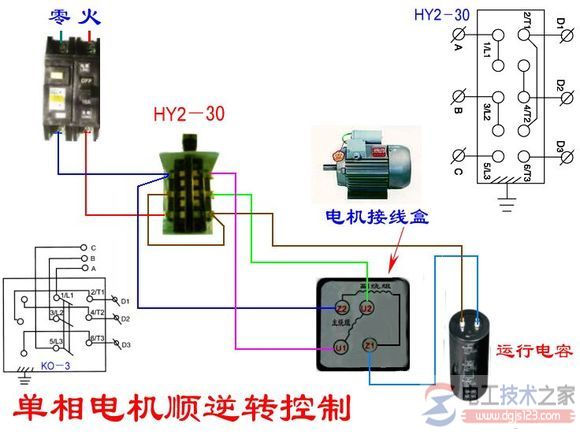 單相電機正反轉實物接線圖4